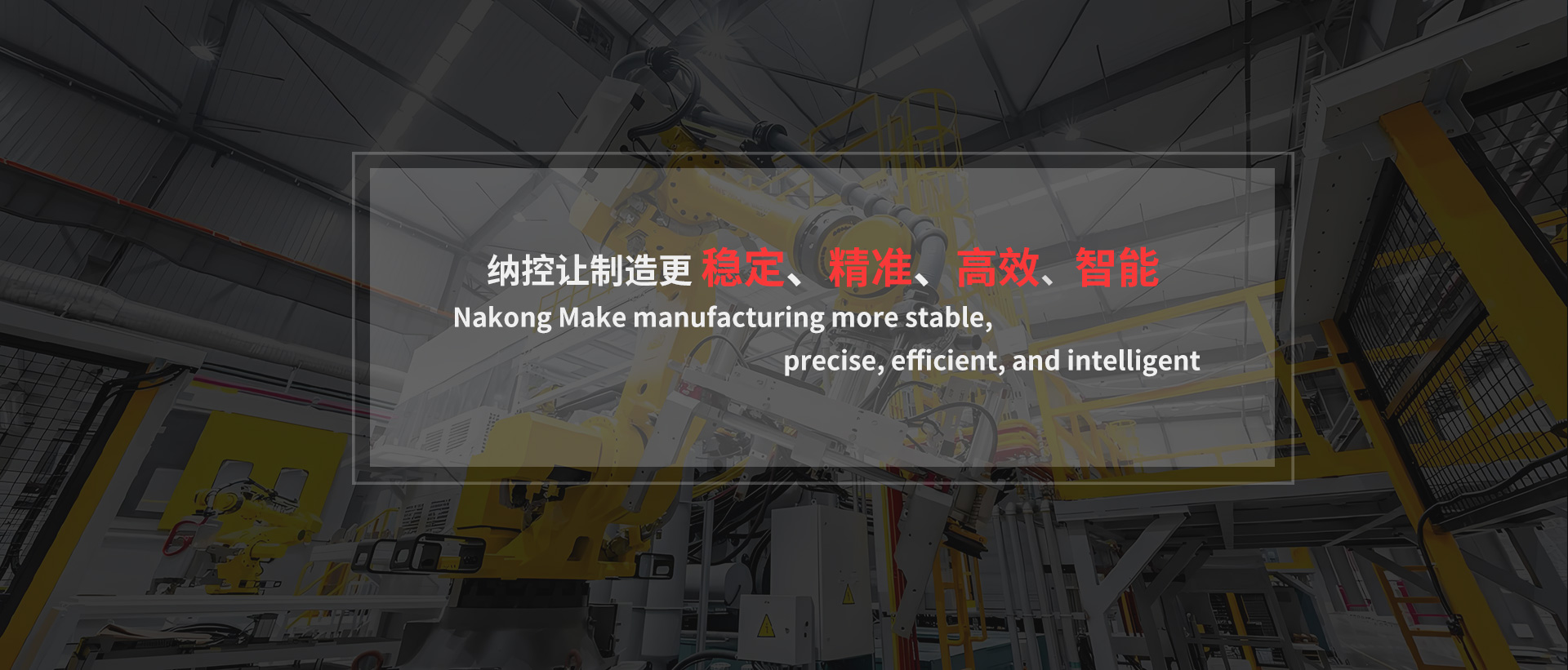 工業(yè)自動化系統(tǒng),工業(yè)智能化系統(tǒng),能源管理系統(tǒng),智慧能源管理系統(tǒng),自動化公司,機(jī)器人系統(tǒng),無人機(jī)系統(tǒng),工業(yè)自動化公司,工業(yè)自動化,能耗管理系統(tǒng),智能制造系統(tǒng)